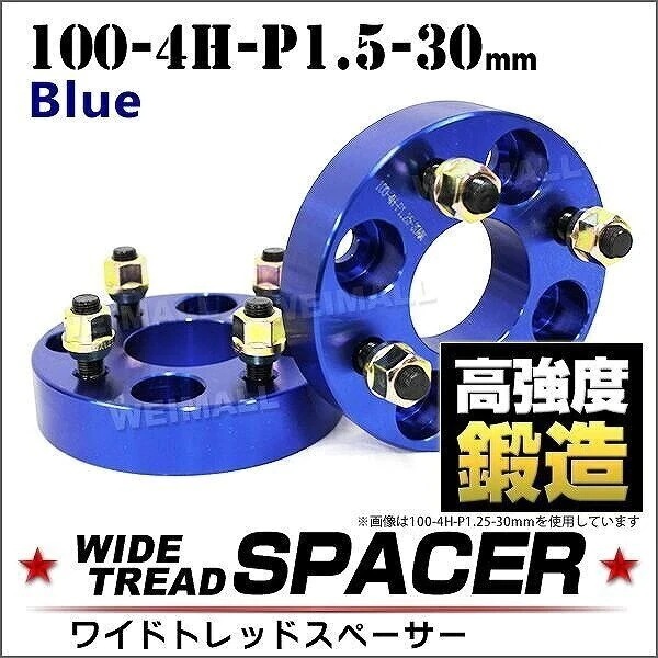 スペーサー ワイドトレッドスペーサー ワイトレ 30mm ワイトレ ワイドスペーサー