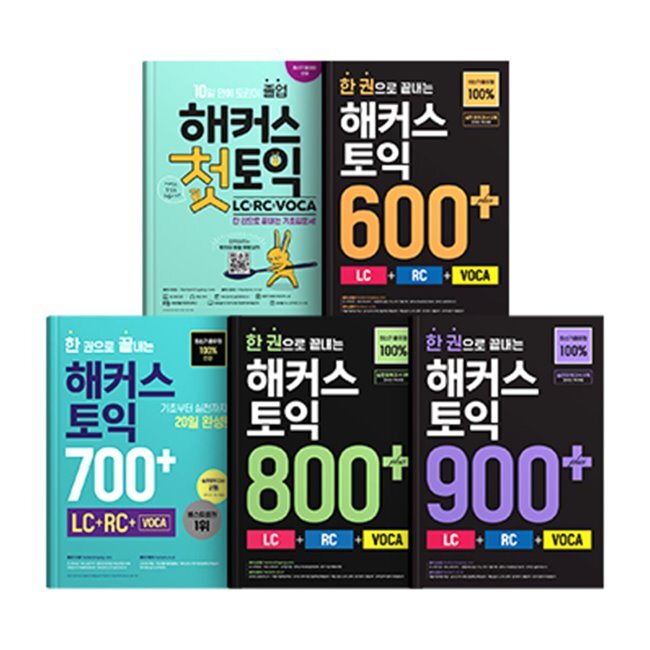 ハッカーズ1冊TOEICセット - 最新既出タイプ100秒スピードTOEIC卒業のための1冊シリーズㅣ本+解説集+実戦模擬試験+無料MP3ㅣTOEIC学習アプリビッグプル/ハッカーズ語学研究所