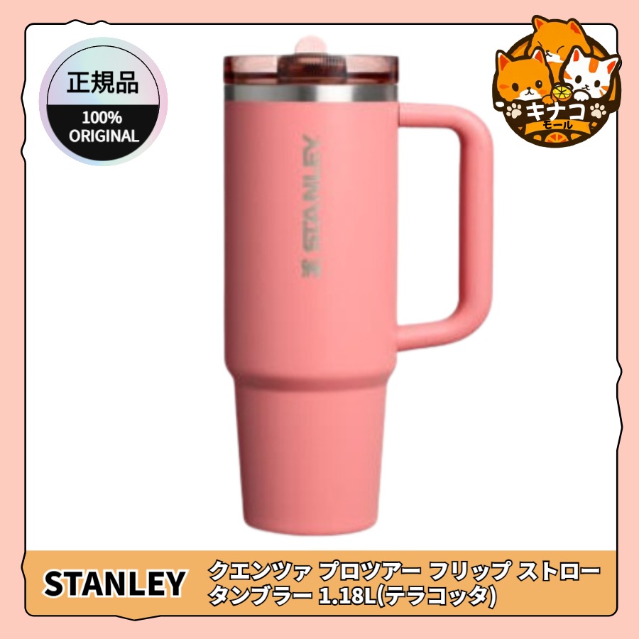 [正規品] クエンツァ プロツアー フリップ ストロー タンブラー 1.18L (テラコッタ)