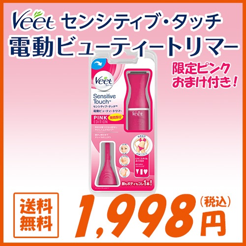 レキットベンキーザー ヴィート センシティブ タッチ ピンク 価格