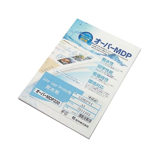 （まとめ）桜井 カラーレーザープリンタ用耐水紙オーパーMDP220 A4 22MDP04 1冊（50枚） 3セット