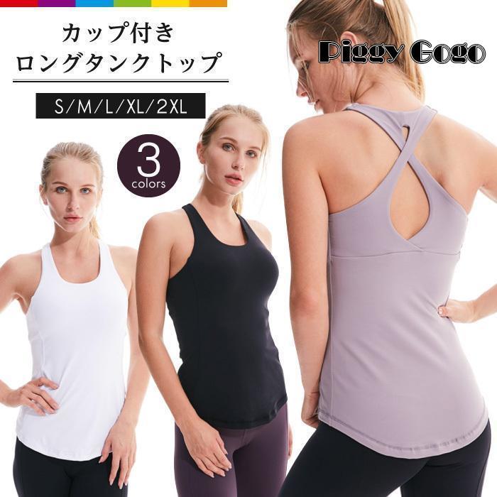 ヨガウェア トップス カップ付き ホットヨガ タンクトップ レディース ブラトップ ヨガ ホットヨガ 体型カバー おしゃれ ランニング