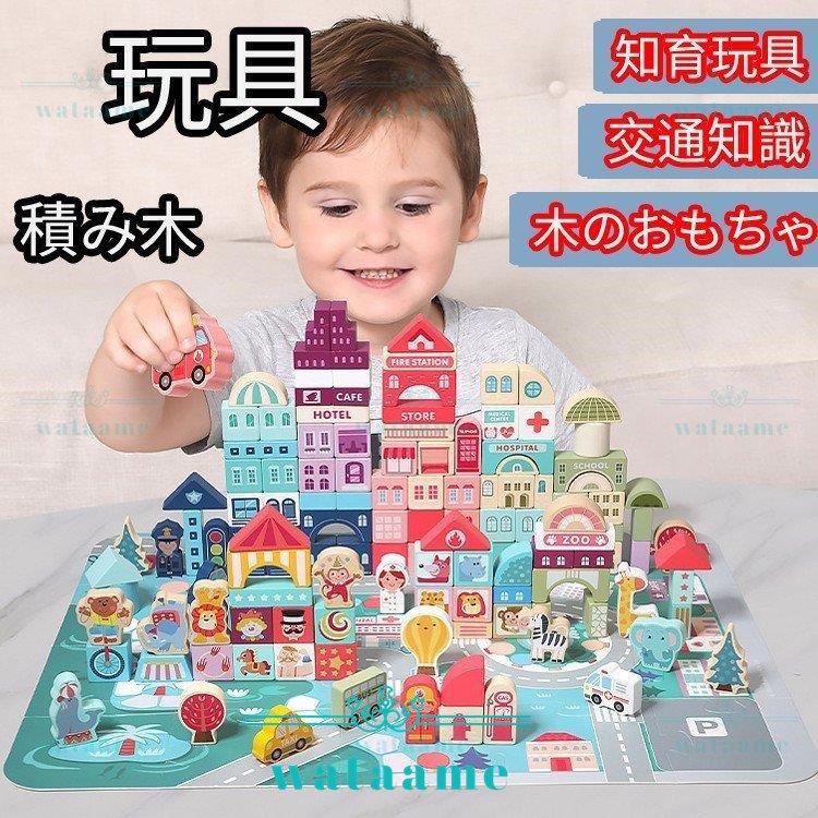 玩具 人気上昇中 積み木 知育玩具 木のおもちゃ 交通知識 1歳 有名ブランド ３歳 ２歳 おもちゃ