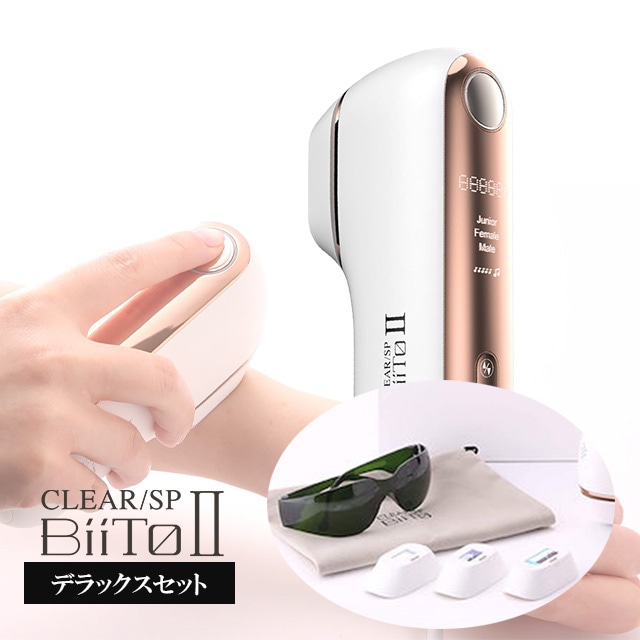 ビート2 DXセット フィルター4種類付き 脱毛器 家庭用 光脱毛器 VIO 全身 美顔器 連射式 全身ムダ毛ケア 自宅 BiiTo2 デラックスセット