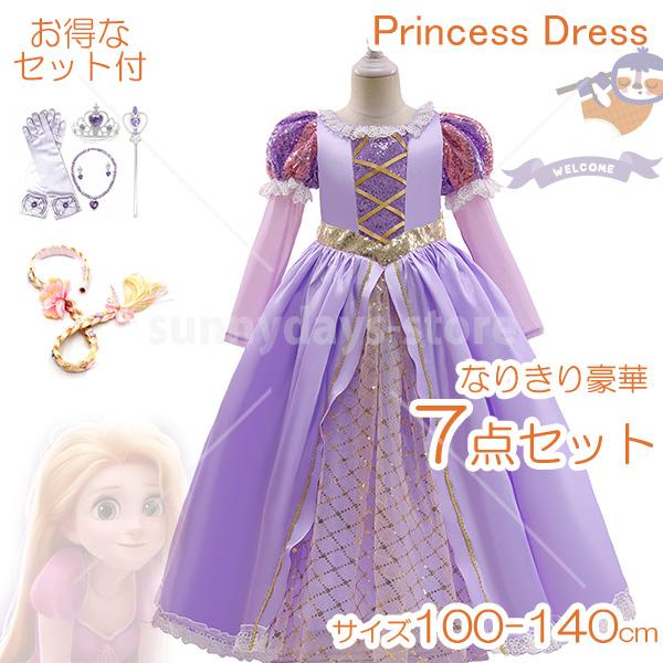ラプンツェル ドレス ラプンツェル 風 ドレス 発表会 演奏会 子供の日 仮装 子供 塔の上のラプンツェル コスチューム ドレス プレゼント 長袖 7点セット