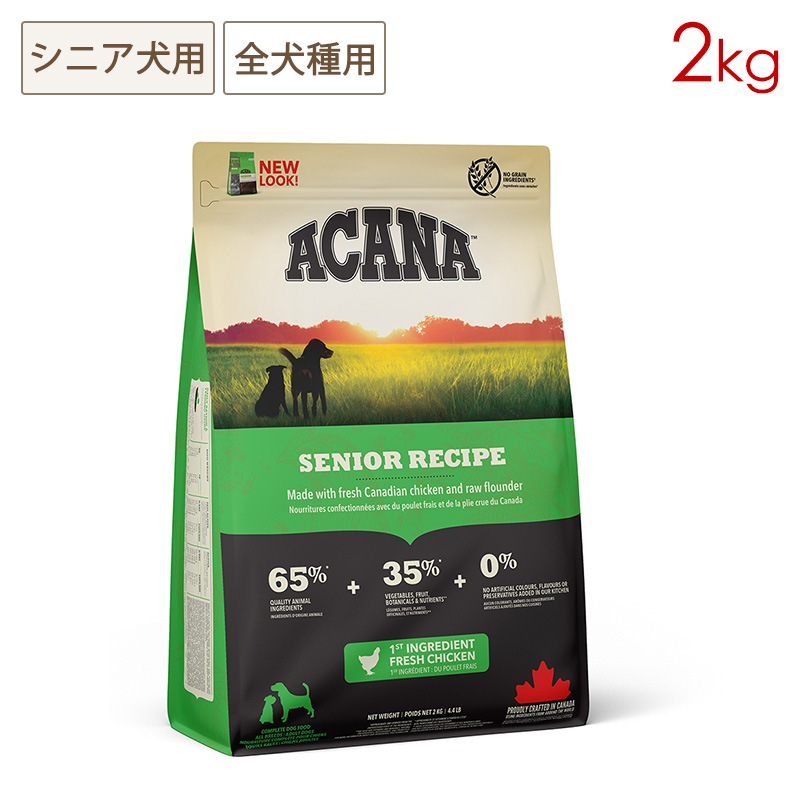 アカナ シニアドッグレシピ 2kg シニア犬用 全犬種用 期限2026/12/03以降