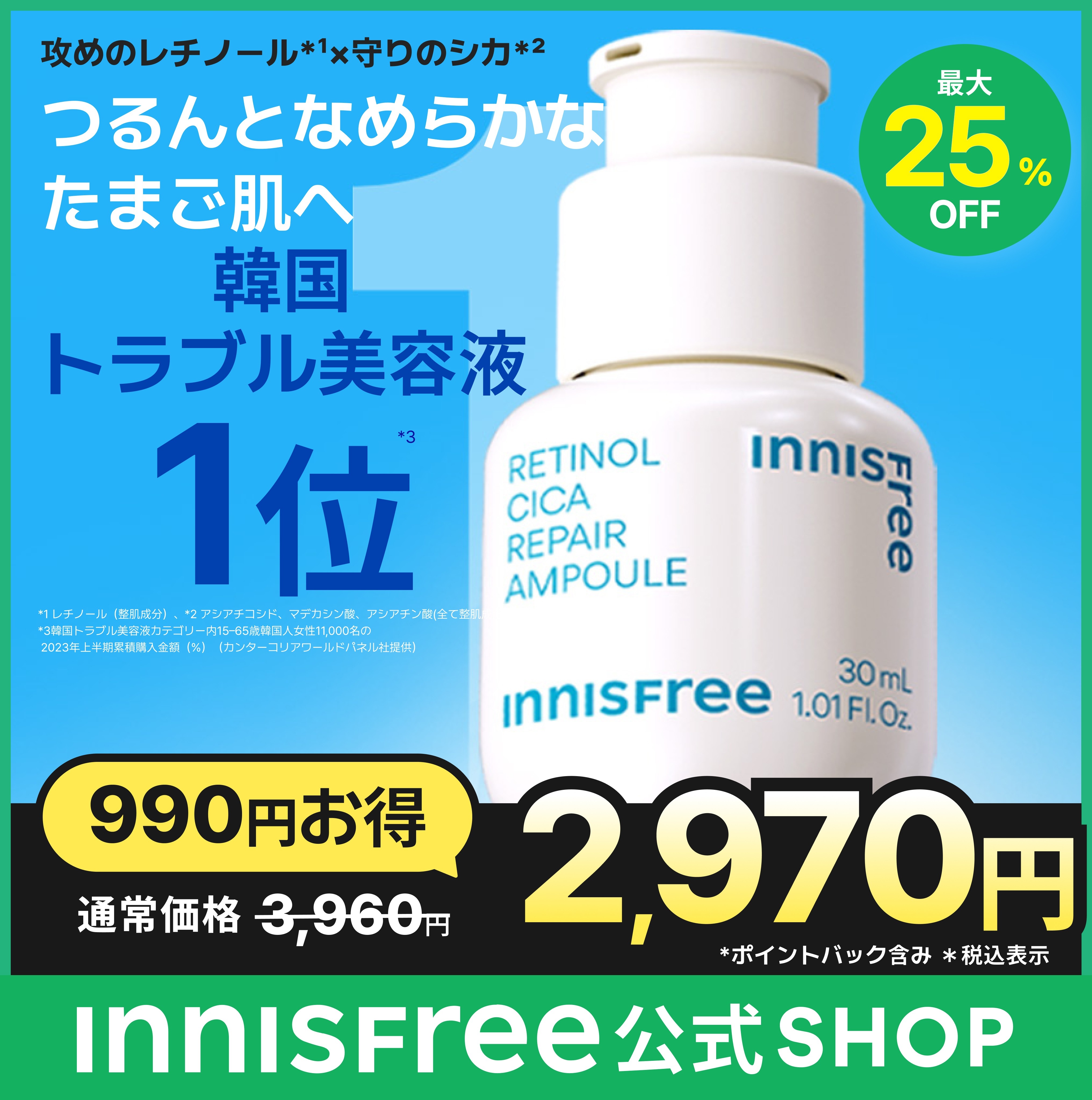 【3個】新品未開封 イニスフリー レチノール シカ リペア セラム 30ml Qoo10] イニスフリー 【肌トラブルケア】レチノール シカ リペ