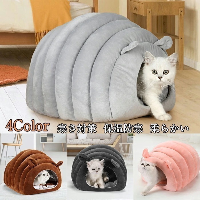 【最新モデル登場!!】改良款 猫ハウス 猫ベッド ドーム型 犬猫 マット 寒さ対策 保温防寒 柔らかい 洗える ゃれ 滑り止め 小型犬 キャットハウス 休憩所 6kg以下犬猫に適用するクッション付き