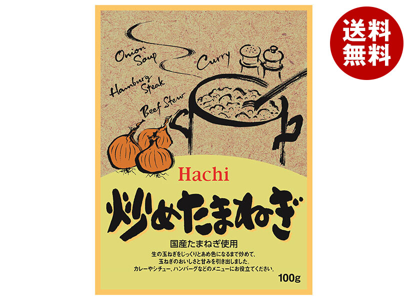 ハチ食品 炒めたまねぎ 100g＊60個入