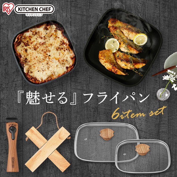 IH対応スキレットコートパン6点セットSKL-SE6SSKL-SE6スクエア メガ割