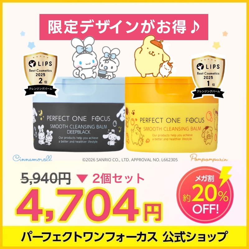 Qoo10] パーフェクトワンフォーカス 【20%OFF特価！ 】［数量限定