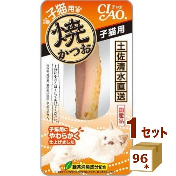 いなば CIAO 焼かつお 仔猫用 ×96本 食品　いなばペットフード 猫 おやつ 猫ごはん キャットフード ねこ ネコ　ペット