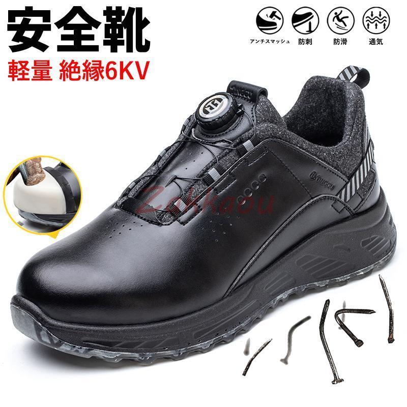 安全靴 作業靴 メンズ レディース セフティーシューズ レザー 安全スニーカー ワークシューズ 防滑 先芯入り つま先ガード 衝撃吸収 防刺 耐摩耗