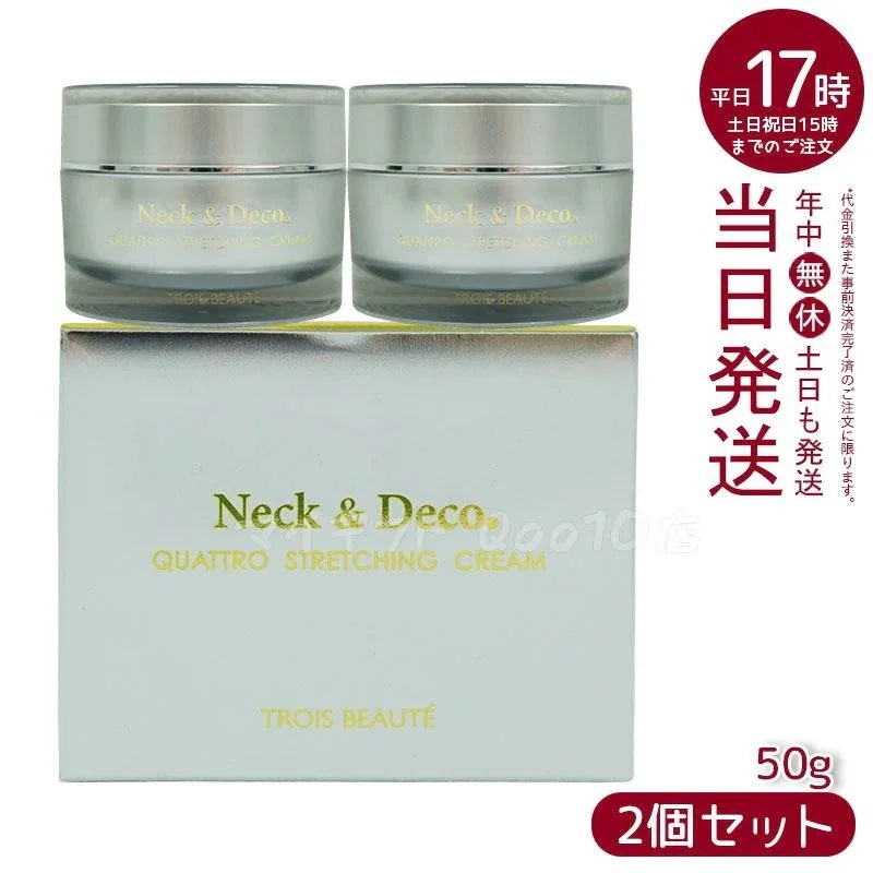 ネック&デコ クワトロストレッチングクリーム 50g 保湿クリーム　【お得2個セット】