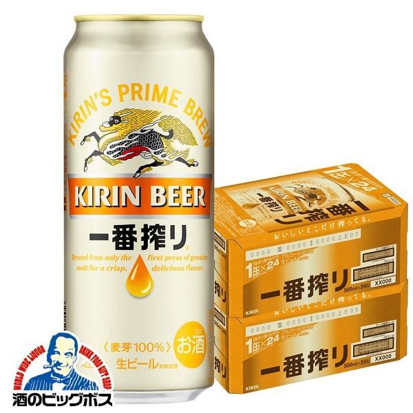 ビール キリン 一番搾り 500ml×2ケース/48本(048)『CSH』