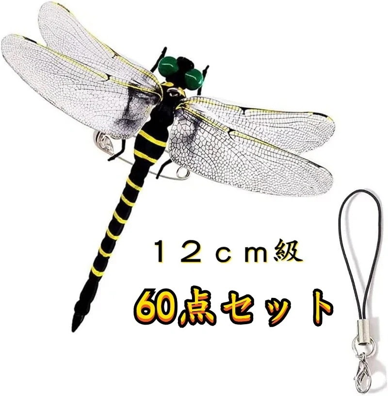 プラモデル フィギュア キャンプ 海水浴 スタチュー オニヤンマ おもちゃ 釣り リアル お釣り 模型 ブローチ 【在庫処分】６０点セット バーベキュー トンボ 12cm級 虫除け生活雑貨夏用品