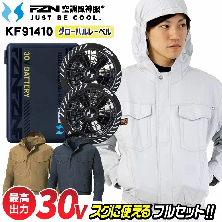 [2026年新型] サンエス 30V 綿100% 空調風神服 フルセット バッテリー フード付き 長袖ブルゾン 空調作業服 空調ウェア UVカット /ss-ku91410-lx