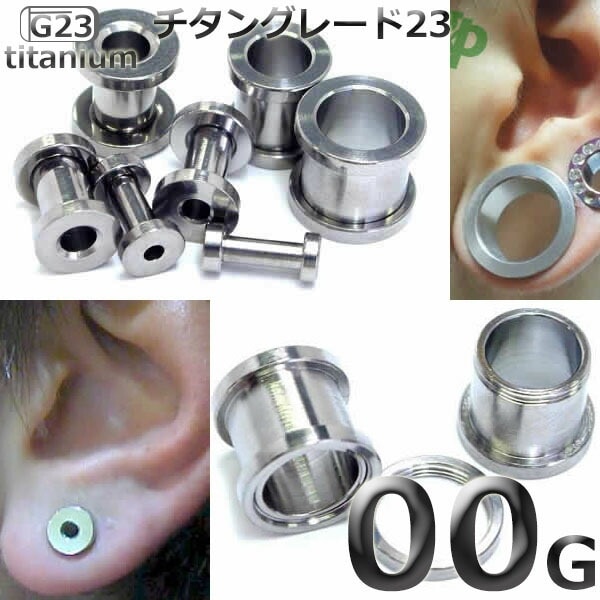 ボディピアス 00G ニッケルフリー G23チタン フレッシュトンネル 00ゲージ ネジ式 ラージホール 合金 銀色 シンプル 耳たぶ 軟骨 舌 口 拡張 大きい 装着簡単 xxttn00xxxxxx