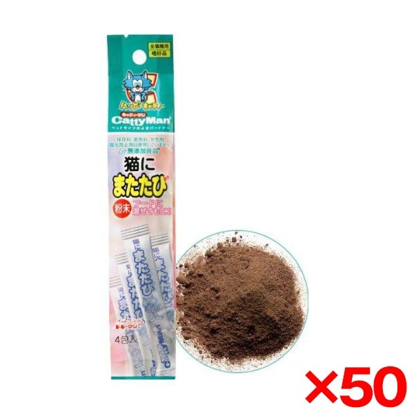 50個セット ハヤシ 無添加良品 またたび粉末 4包