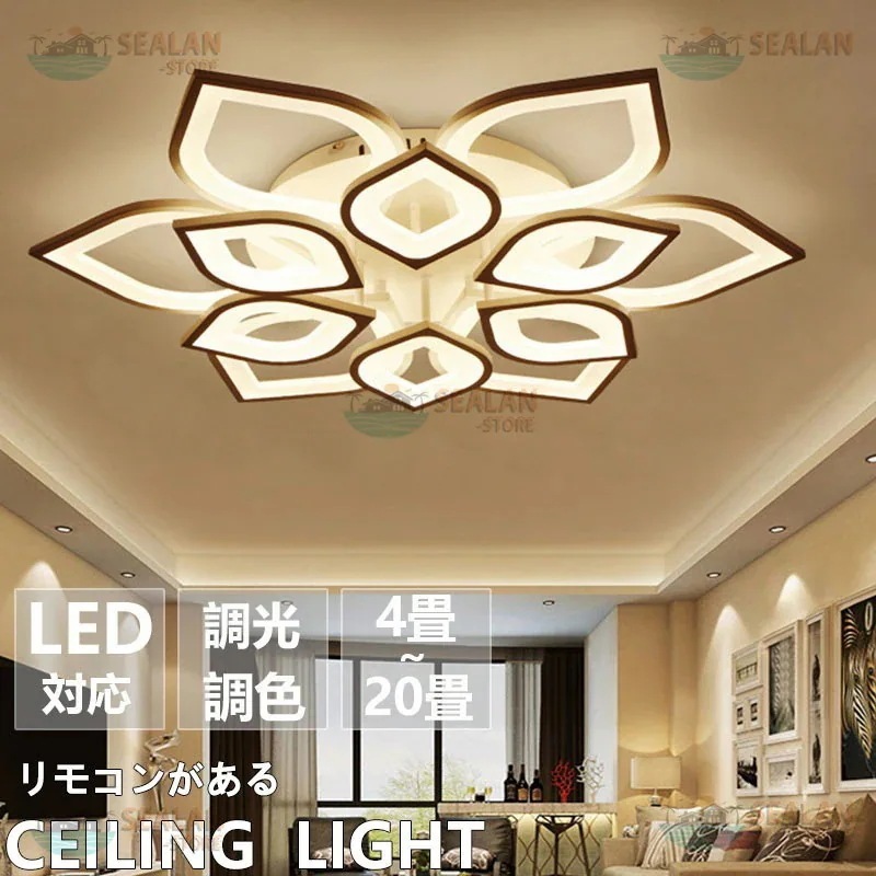 シーリングライト LED 6畳 8畳 10畳 12畳 調光調色リモコン付き 照明器具 引っ掛対応 工事不要 天井照明 ライト 電気 リビングライト 間接照明 玄関 台所 和室 洋室