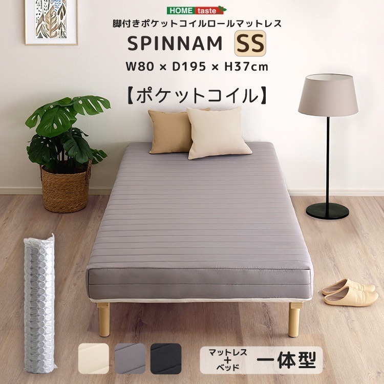 脚付きポケットコイルロールマットレス すのこベッド セミシングルサイズ