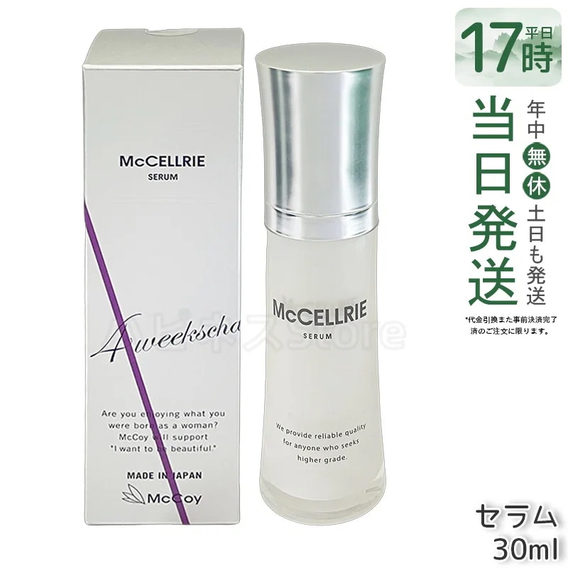 マクセリー セラム 30ml スキンケア　保湿　ハリ　ツヤ　エイジングケア　乾燥対策　肌ケア　フェイスケア　高保湿美容液　浸透ケア 毎日ケア　日本製　サロン品質　スキンコンディション