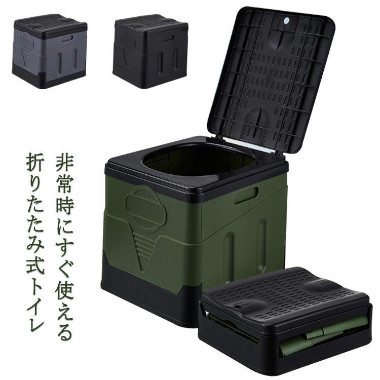 [6月大セール]簡易トイレ 携帯トイレ 折りたたみ 緊急トイレ キャンプ 便座 仮設トイレ 非常用 車中泊 防災トイレ アウトドア 災害 防災グッズ 無地 全3色