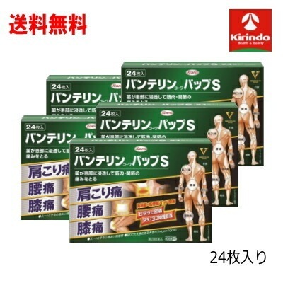 送料無料 5個セット【第2類医薬品】興和バンテリンパップS 24枚入り×5個 セルフメディケーション税制対象商品 Class 2 drugs