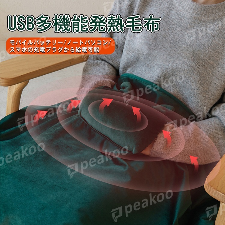 電気毛布 肩掛け 掛け敷き毛布 USB発熱ひざ掛け 電気ブランケット 暖房 無地 防寒 冷え対策