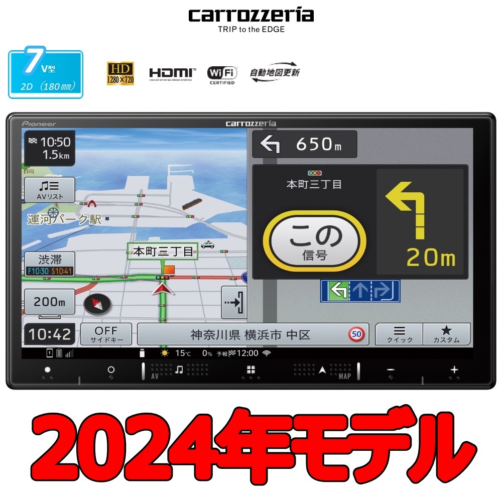 パイオニア 7V型HD/TV/DVD/CD/Bluetooth/SD/チューナー・AV一体型メモリーナビゲーション AVICRZ721