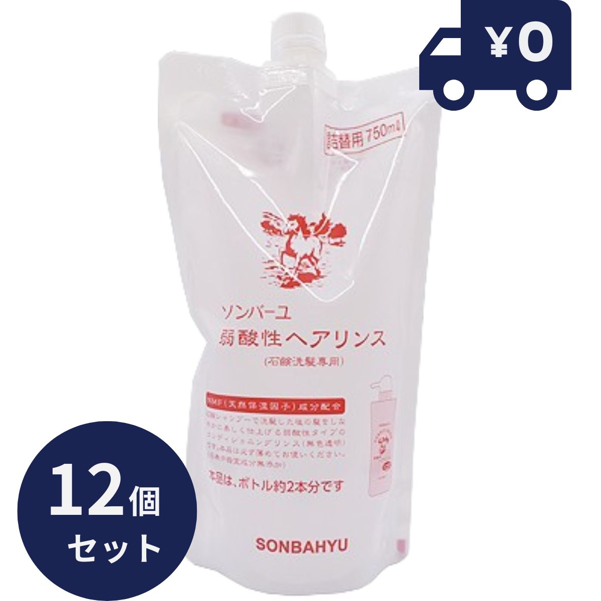 ソンバーユ弱酸性ヘアリンス（詰替用） 750ml 12個セット （ソンバーユ 薬師堂 馬油 リンス 馬油 クエン酸 リンゴ酸 グリシン ）