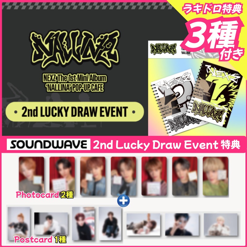 【2次ラキドロ特典3種付】NEXZ The 1st Mini Album [NALLINA] soundwave POP-UP CAFE 2nd LUCKY DRAW EVENT