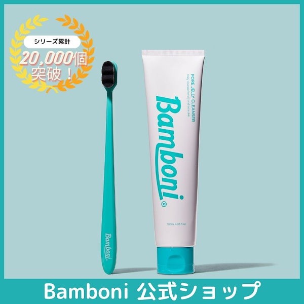 Bamboni ポアジェリークレンザー 120ml - クレンジング・メイク落とし