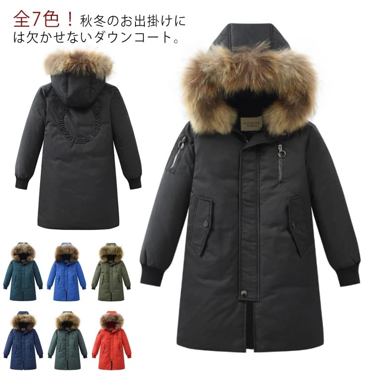 【今季トレンド】全7色 ダウンコート キッズ 子供服 男の子 アウター ダウンジャケット ダウンコート ロング 通学 キッズ服 防寒 秋冬 ジュニア ファーフード付き アウター 冬 通園 アウトドア