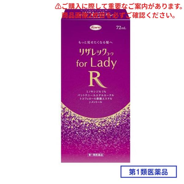 第１類医薬品 リザレックコーワ for Lady 72mL