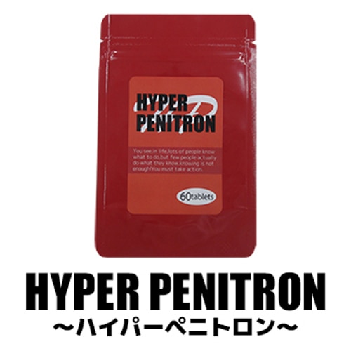 ハイパーペニトロン（HYPER PENITRON）