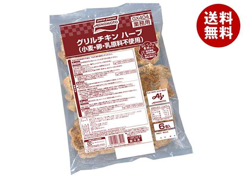 冷凍商品 味の素 グリルチキン ハーブ 720g＊8袋入
