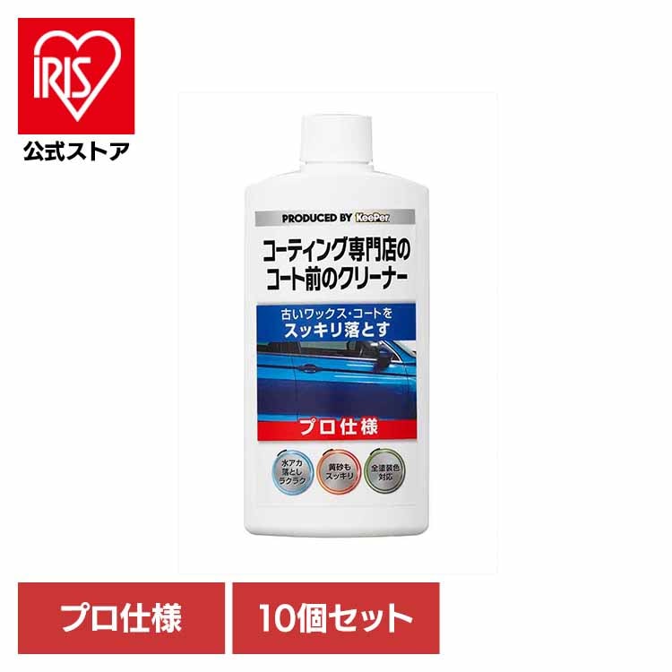 【10個セット】KEEPER コーティング専門店のコート前のクリーナー 52246