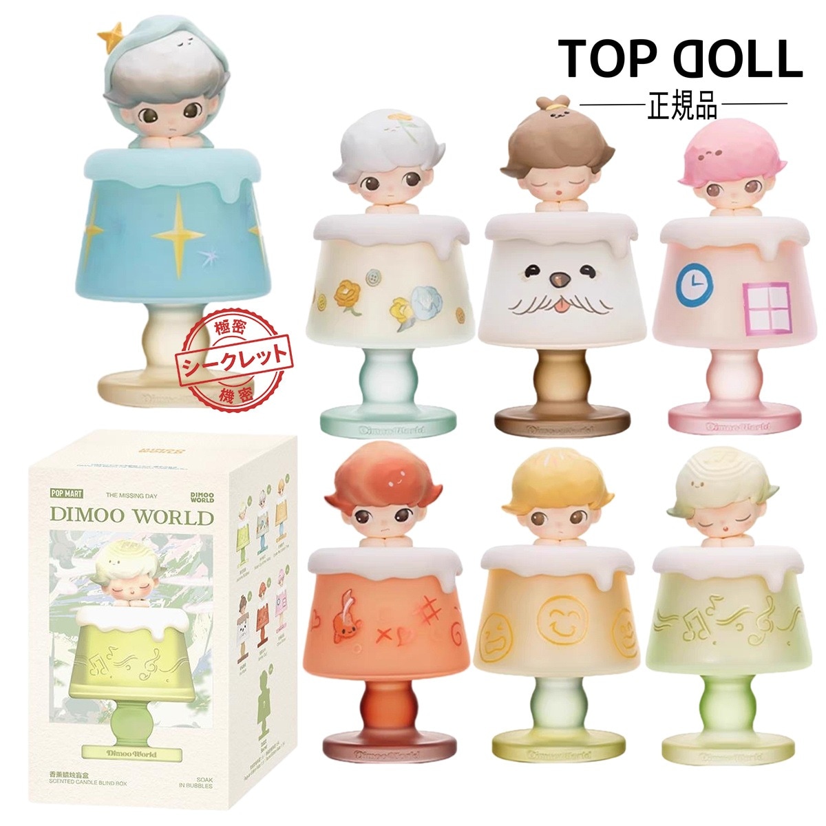 【当日出荷！指定可 公式正規品】DIMOO アロマキャンドル THE MISSING DAY シリーズ シリーズ ぬいぐるみキーチェーンペンダントガチャポンブラインドボックスサプライズギフ