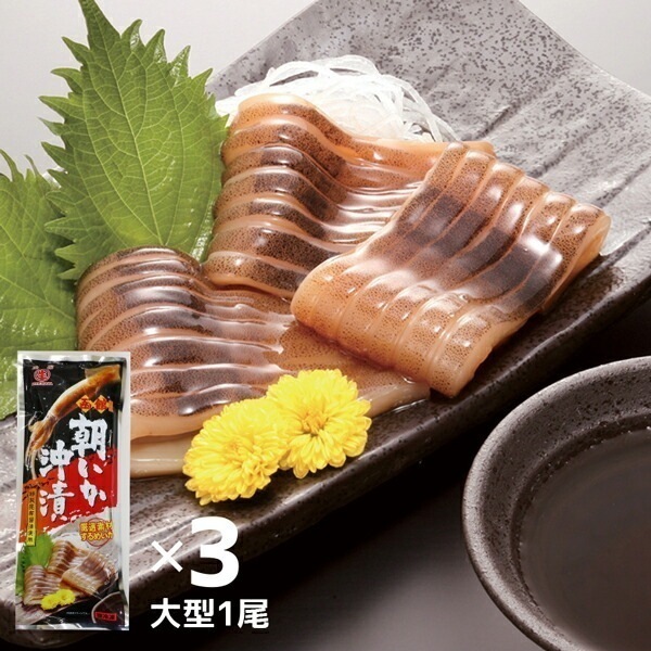 いか 沖漬け 朝いか沖漬（赤） お得な３尾セット おかず 海鮮 珍味 １尾×3 ビールに合う お酒のおつまみ お酒のあて 活きたまま凍結された真いかを (有)マルナマ食品【ym_rta】