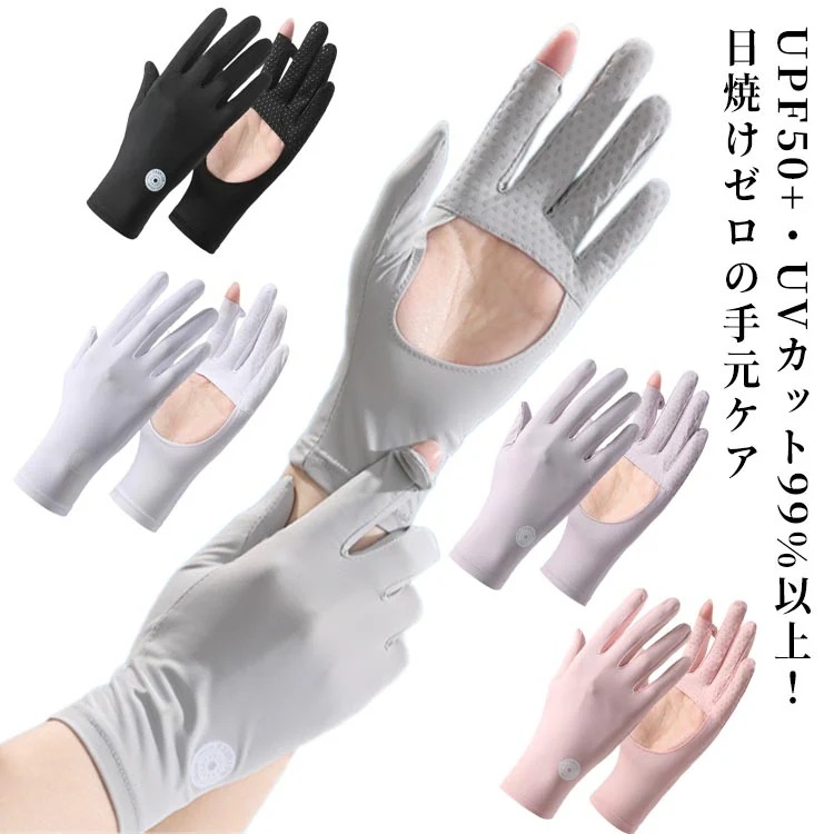 【20点セット】無料UV手袋 UVカット手袋 UPF50+ 透かし掌部 滑り止め メンズ レディース 指先露出 スマホ対応 アイスシルク 夏 日焼け防止 サングローブ 涼しい 半開口デザイン 通気性