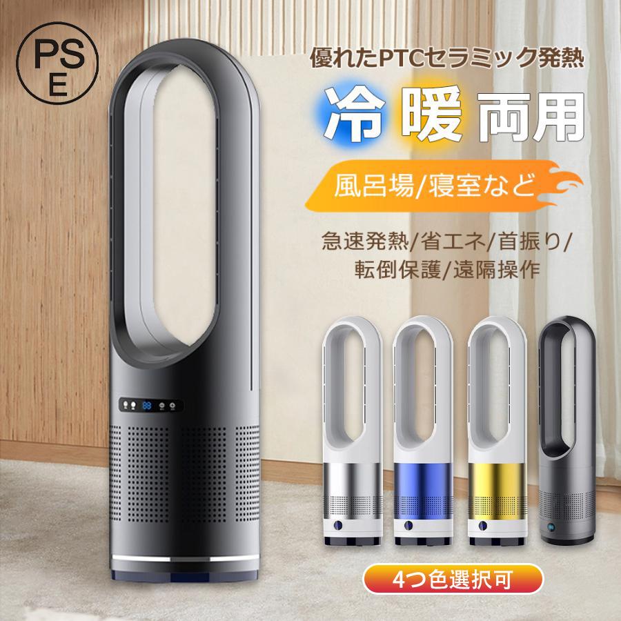 セラミックヒーター ヒーター 扇機 羽なし 冷暖タイプ タワーファン 大型 8段階量 リビングファン 自動首振り 空気循環 タイマー 静音 省エネ 寝室脱衣室