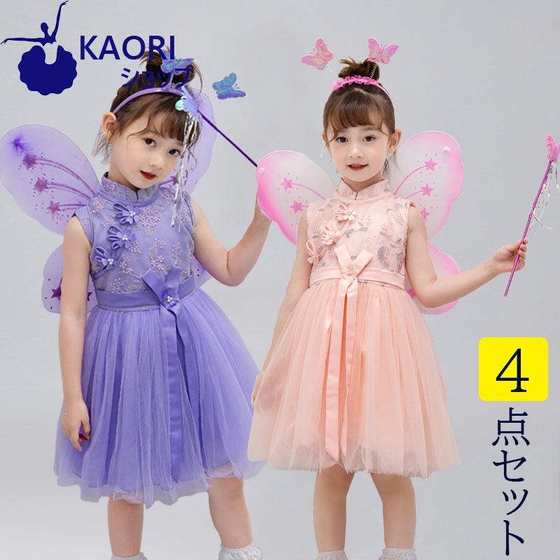 ハロウィンスピーディーコスプレな子供 羽 羽根 妖精 蝶 コスチューム 衣装 仮装 大人 女の子 ドレス キッズ カチューシャ付 デザイン蝶々4点セット スカート ドレス ステッキ カチューシャ 余興