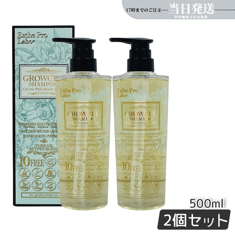 【2個セット】 プロラボ　グロウセル シャンプー GPHC 500ml 日本製 グランプロ ヘアケア ヘアケア