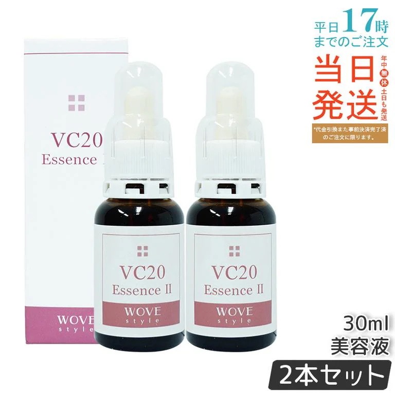 【2個セット】ウォブスタイル VC20エッセンス II 30ml 業務用