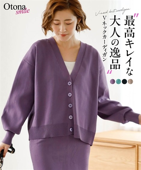 カーディガン Vネックニットカーディガン OtonaSMILE