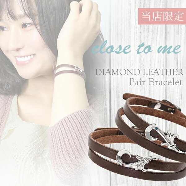 close to meブルー レッドダイヤモンドハートレザーペアブレスレット ペア アクセサリー