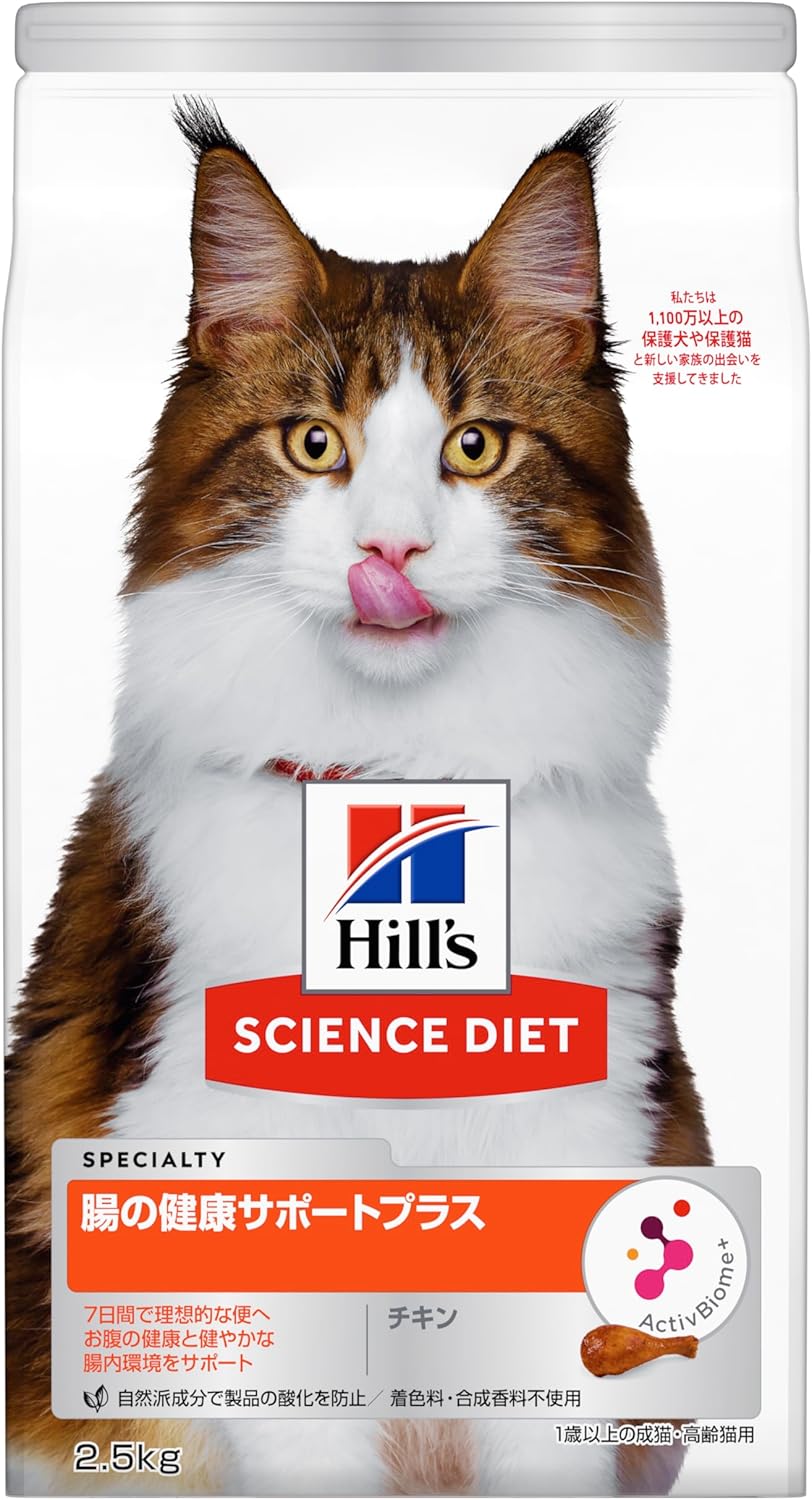 ヒルズ サイエンス・ダイエット キャットフード 腸の健康サポートプラス チキン 2.5kg 1歳以上 成猫用 高齢猫用 アダルト シニア ドライ お試し トライアル