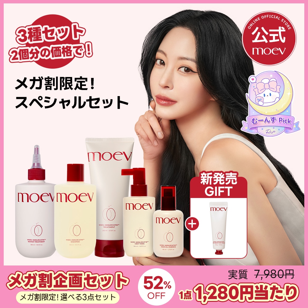 Qoo10] moev 【公式】モエブ ヘアケア3点セット 選べ : 日用品雑貨