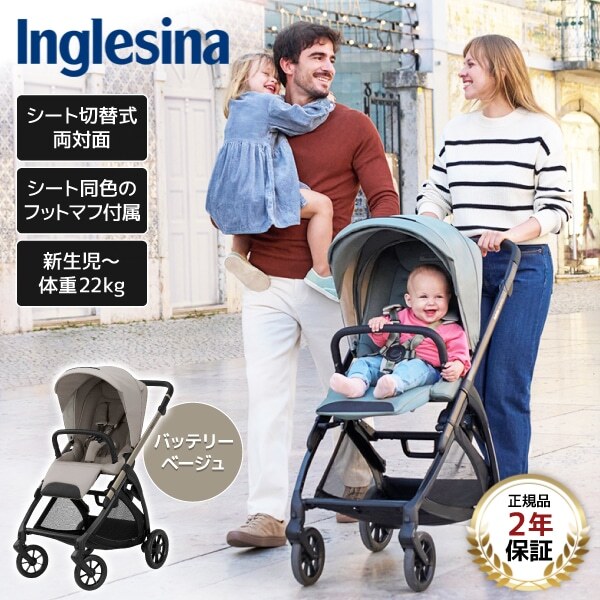 イングリッシーナ エレクタ バッテリーベージュ 156474 ベビーカー (新生児～48カ月まで) 保証期間:2年